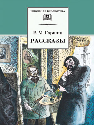 cover image of Рассказы